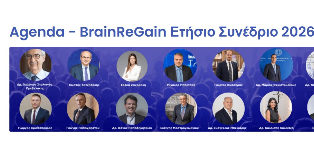 Ετήσιο συνέδριο πρωτοβουλίας BrainReGain την Παρασκευή 29/05 στο Μέγαρο Μουσικής