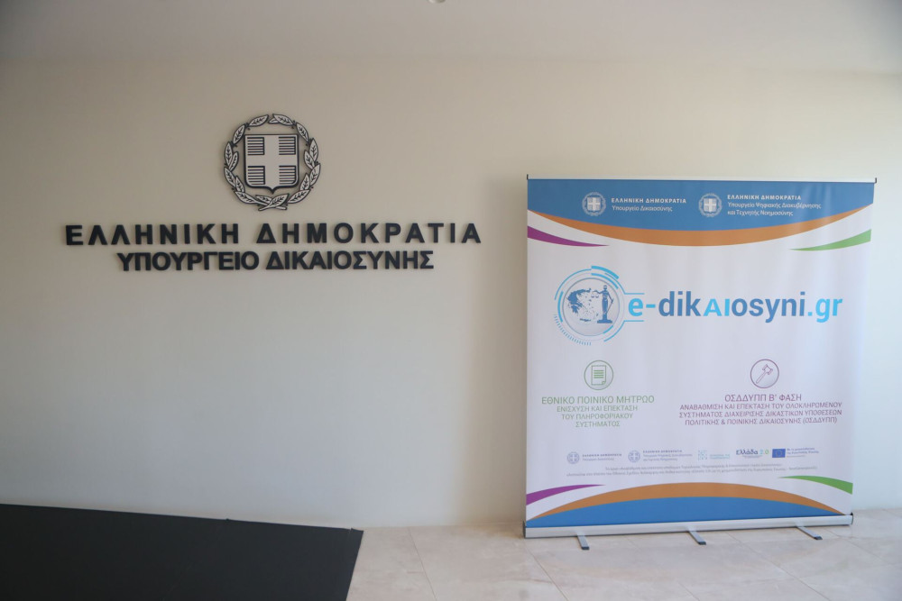 Ριζική αλλαγή στη Δικαιοσύνη: Έρχονται ηλεκτρονικός φάκελος και πλήρως ψηφιακό Ποινικό Μητρώο