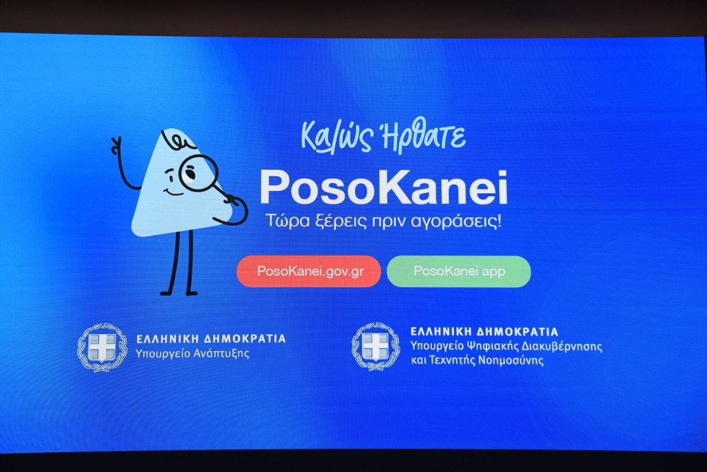 Τα fake news για το κόστος της νέας πλατφόρμας «PosoKanei» και η αλήθεια