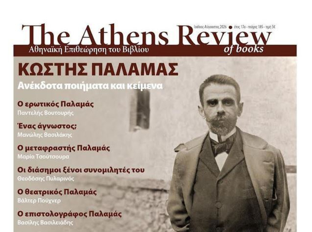 Athens Review of Books: αφιέρωμα στον Κωστή Παλαμά