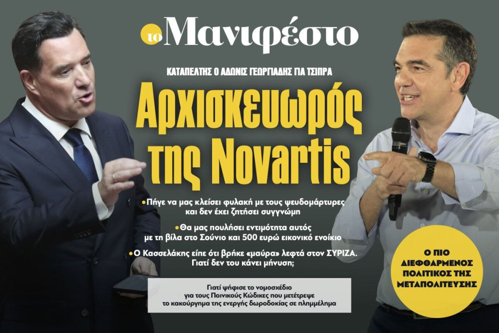 Διαβάστε στην εφημερίδα «το Μανιφέστο»: Αρχισκευωρός της Novartis