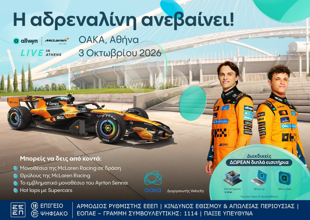 O Mika Häkkinen έρχεται στην Αθήνα για το «Allwyn x McLaren Racing: Live in Athens»