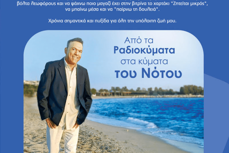 Ποσειδώνας Γιαννόπουλος: Στην τελική ευθεία για τις εκλογές, μια μικρή ηλεκτρονική υπενθύμιση