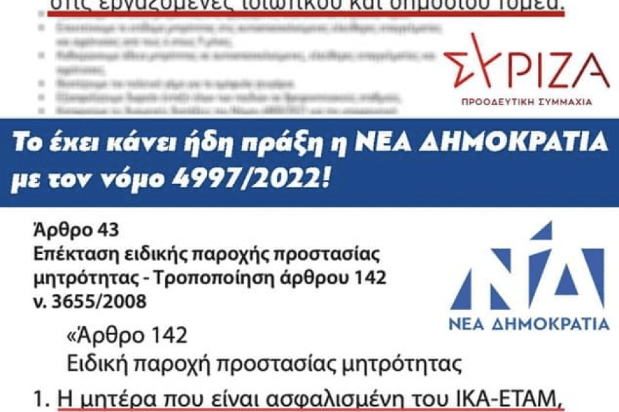 Εκλογές 2023 - Αδιάβαστος ο Τσίπρας: Έταξε προεκλογικά όσα έχουν ήδη υλοποιηθεί από τη ΝΔ