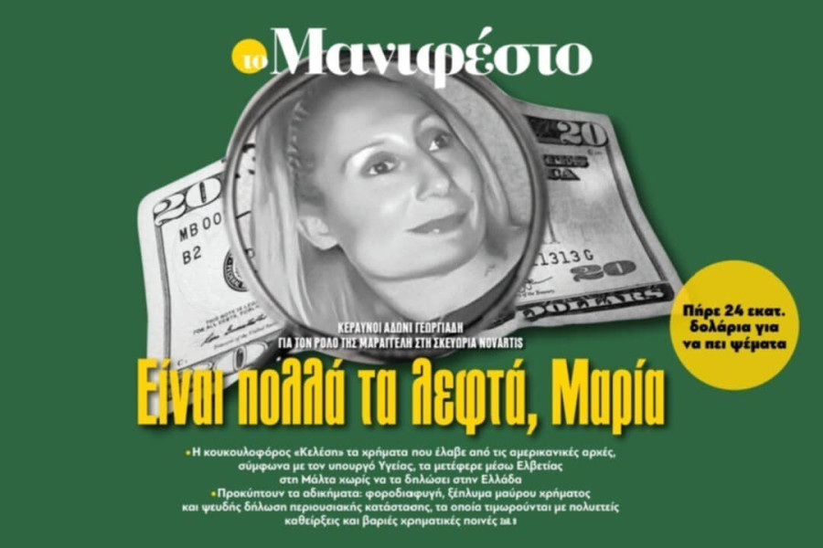 Διαβάστε στην εφημερίδα «το Μανιφέστο»: Κανείς δεν μένει πίσω