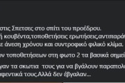 Πάλι «τρώγεται με τα ρούχα του» ο Πολάκης- Δεύτερη επίθεση στους δημοσιογράφους