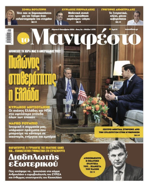 Πρωτοσέλιδο