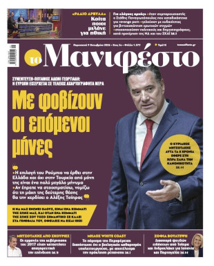 Πρωτοσέλιδο