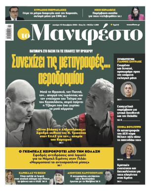 Πρωτοσέλιδο