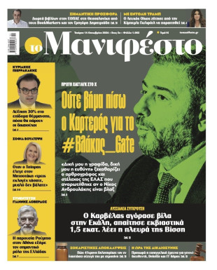Πρωτοσέλιδο