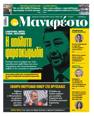 Πρωτοσέλιδο