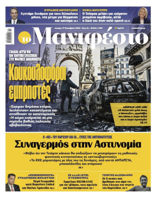Πρωτοσέλιδο
