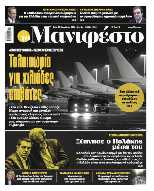 Πρωτοσέλιδο