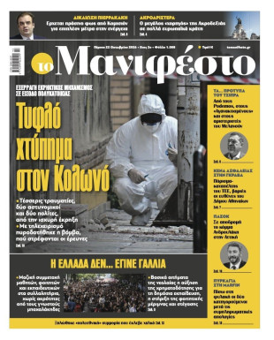 Πρωτοσέλιδο