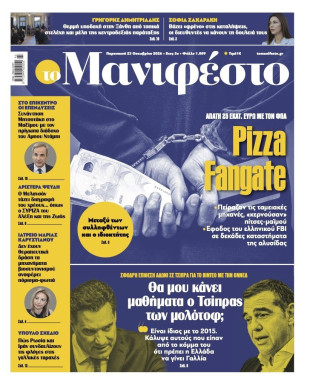 Πρωτοσέλιδο