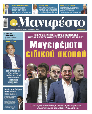 Πρωτοσέλιδο