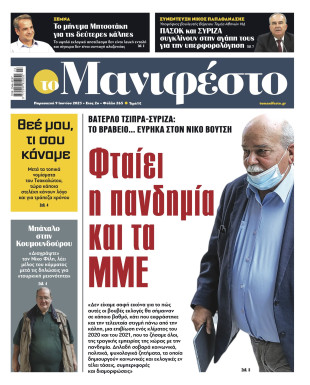 Πρωτοσέλιδο