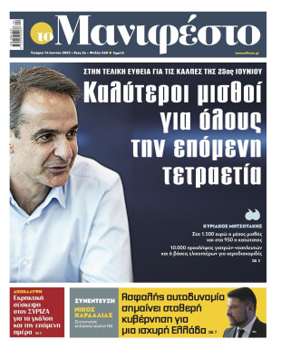 Πρωτοσέλιδο