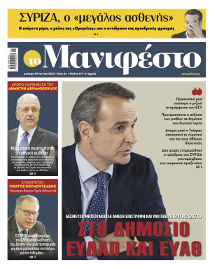 Πρωτοσέλιδο