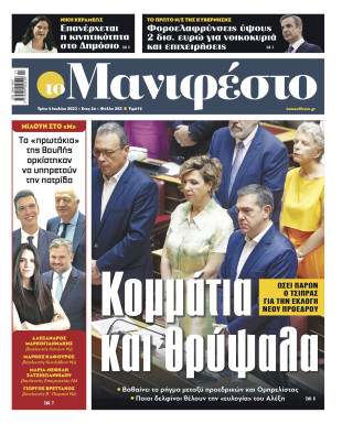 Πρωτοσέλιδο
