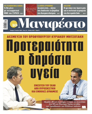Πρωτοσέλιδο