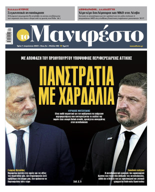 Πρωτοσέλιδο