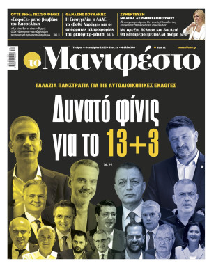 Πρωτοσέλιδο
