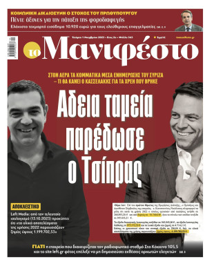 Πρωτοσέλιδο