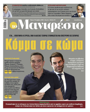 Πρωτοσέλιδο