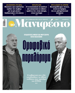 Πρωτοσέλιδο