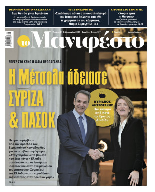 Πρωτοσέλιδο