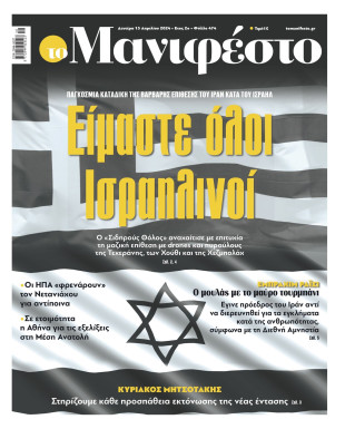 Πρωτοσέλιδο