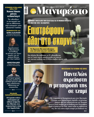 Πρωτοσέλιδο
