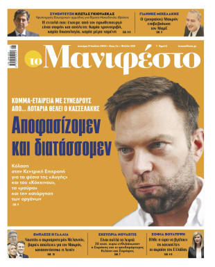 Πρωτοσέλιδο