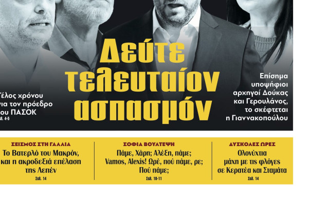 Πρωτοσέλιδο