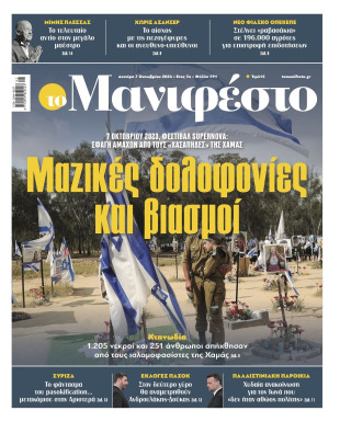 Πρωτοσέλιδο