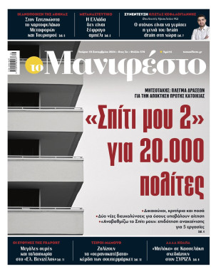 Πρωτοσέλιδο