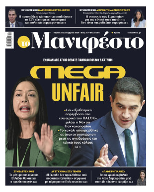 Πρωτοσέλιδο