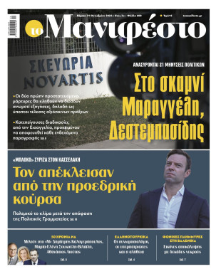 Πρωτοσέλιδο