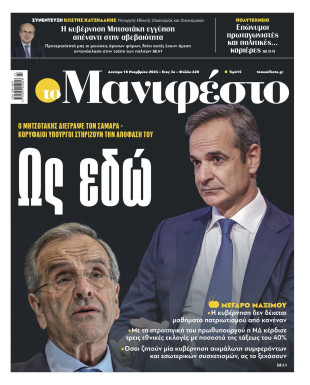 Πρωτοσέλιδο