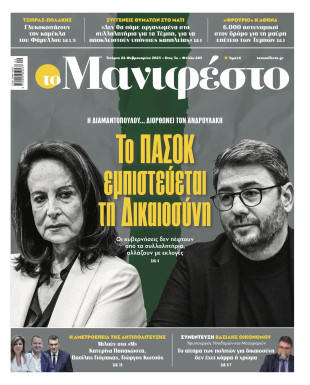 Πρωτοσέλιδο