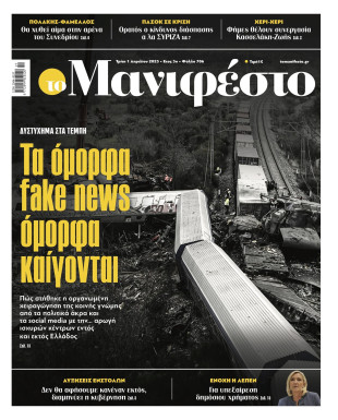 Πρωτοσέλιδο