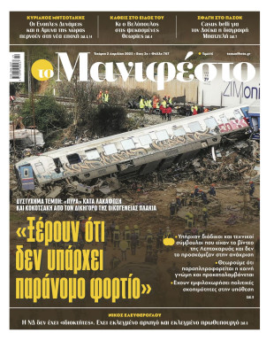 Πρωτοσέλιδο