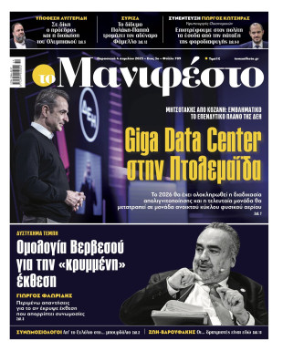 Πρωτοσέλιδο