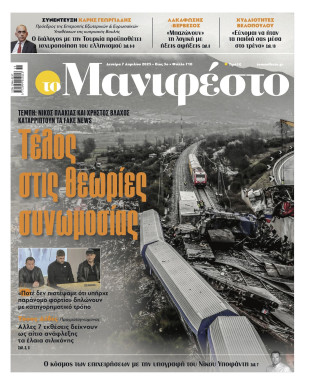 Πρωτοσέλιδο