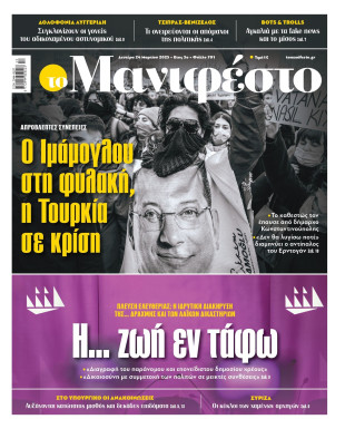 Πρωτοσέλιδο