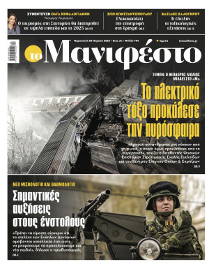 Πρωτοσέλιδο