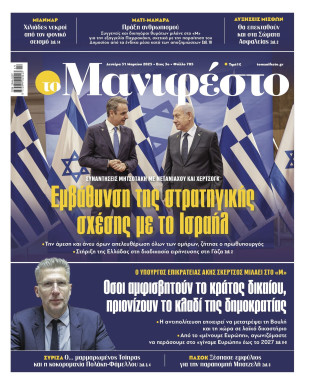 Πρωτοσέλιδο