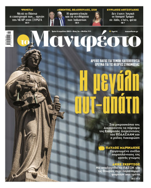 Πρωτοσέλιδο