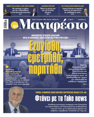 Πρωτοσέλιδο